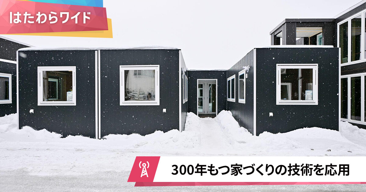 被災地の救世主!? 移動できる仮設住宅「ムービングハウス」誕生の裏側とは | スタジオパーソル