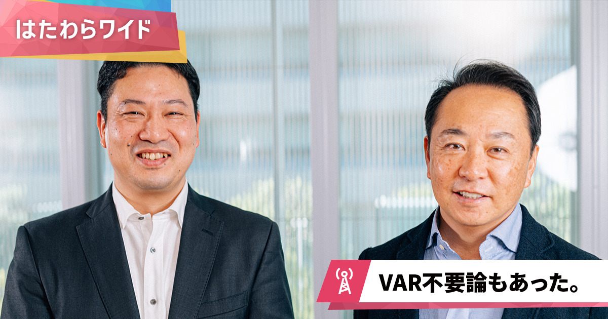 スタジオパーソル：サヨナラ疑惑の判定！サッカー界の概念を変えたソニー「VAR」導入の裏側